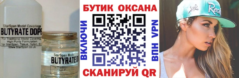 Купить где  Новотроицк  Бутират BDO 33% 