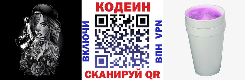 Codein Purple Drank  Купить закладки  Новотроицк 