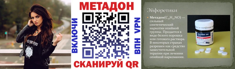 МЕТАДОН VHQ  Купить где  Новотроицк 